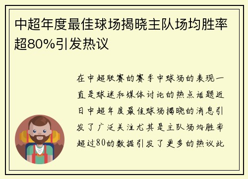 中超年度最佳球场揭晓主队场均胜率超80%引发热议 中超年度最佳球场揭晓主队场均胜率超80%引发热议