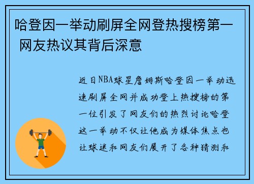哈登因一举动刷屏全网登热搜榜第一 网友热议其背后深意 哈登因一举动刷屏全网登热搜榜第一 网友热议其背后深意