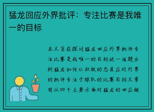 猛龙回应外界批评:专注比赛是我唯一的目标 猛龙回应外界批评:专注比赛是我唯一的目标