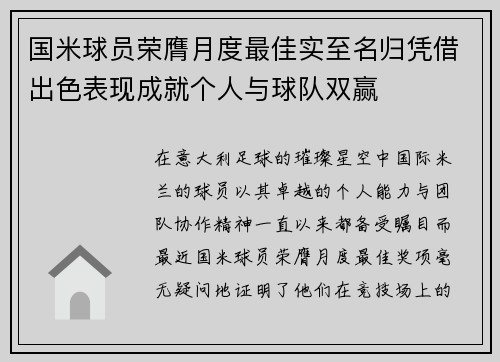 国米球员荣膺月度最佳实至名归凭借出色表现成就个人与球队双赢 国米球员荣膺月度最佳实至名归凭借出色表现成就个人与球队双赢