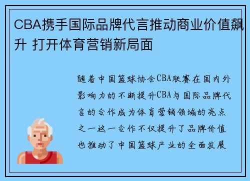 CBA携手国际品牌代言推动商业价值飙升 打开体育营销新局面 CBA携手国际品牌代言推动商业价值飙升 打开体育营销新局面