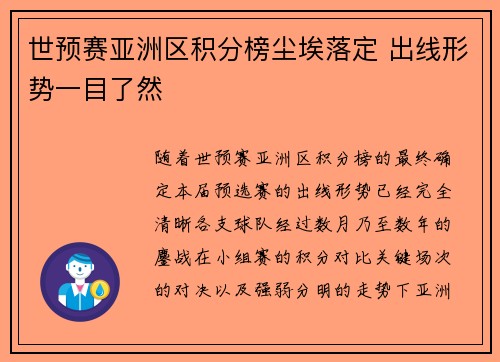 世预赛亚洲区积分榜尘埃落定 出线形势一目了然 世预赛亚洲区积分榜尘埃落定 出线形势一目了然
