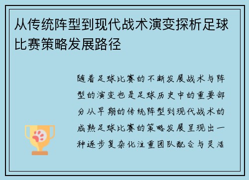 从传统阵型到现代战术演变探析足球比赛策略发展路径 从传统阵型到现代战术演变探析足球比赛策略发展路径