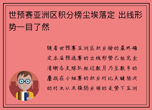 世预赛亚洲区积分榜尘埃落定 出线形势一目了然 世预赛亚洲区积分榜尘埃落定 出线形势一目了然