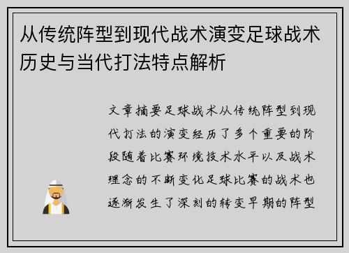 从传统阵型到现代战术演变足球战术历史与当代打法特点解析 从传统阵型到现代战术演变足球战术历史与当代打法特点解析