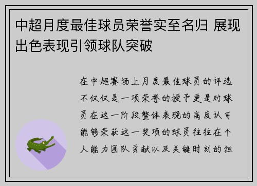 中超月度最佳球员荣誉实至名归 展现出色表现引领球队突破 中超月度最佳球员荣誉实至名归 展现出色表现引领球队突破