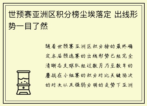 世预赛亚洲区积分榜尘埃落定 出线形势一目了然 世预赛亚洲区积分榜尘埃落定 出线形势一目了然