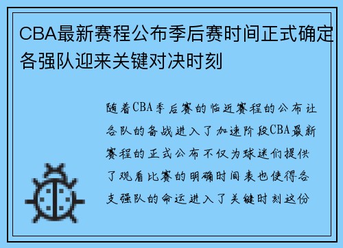 CBA最新赛程公布季后赛时间正式确定各强队迎来关键对决时刻 CBA最新赛程公布季后赛时间正式确定各强队迎来关键对决时刻