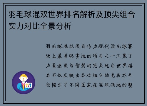 羽毛球混双世界排名解析及顶尖组合实力对比全景分析