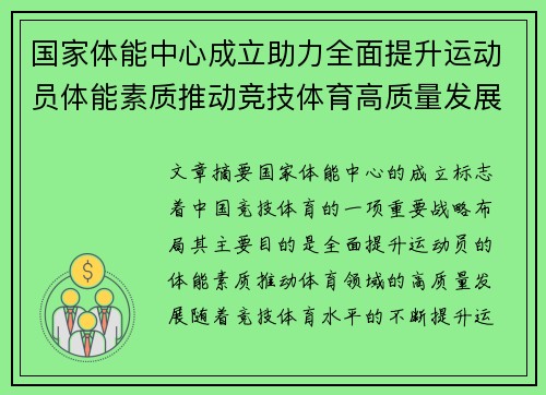 国家体能中心成立助力全面提升运动员体能素质推动竞技体育高质量发展