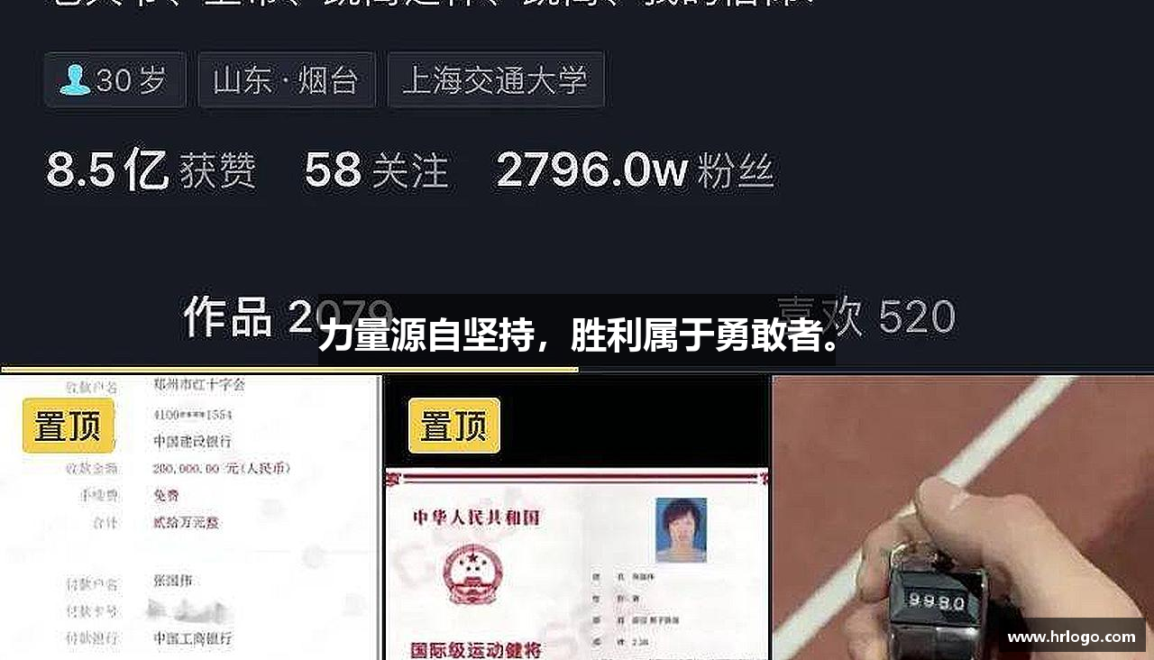 完美官网力量源自坚持，胜利属于勇敢者。